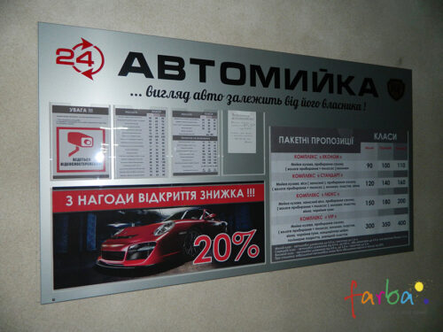 Уголок потребителя автомойка