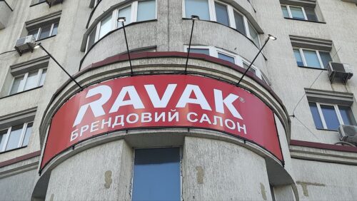 Банер на радіусній конструкції - Фарба
